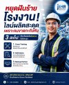 แก้ปัญหาไลน์ผลิตสะดุด ด้วยแผนสำรองกำลังคนฉุกเฉิน | JSHR Outsource แก้ปัญหาไลน์ผลิตสะดุด ด้วยแผนสำรองกำลังคนฉุกเฉิน | JSHR Outsource
