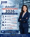 อัปเดตกฎหมายแรงงาน 2026 บริการจัดหาแรงงานฝ่ายผลิต Outsource ครบวงจร อัปเดตกฎหมายแรงงาน 2026 บริการจัดหาแรงงานฝ่ายผลิต Outsource ครบวงจร