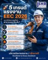 เจาะลึก 5 เทรนด์แรงงาน EEC 2026 บริการจัดหาแรงงานฝ่ายผลิตพรีเมียม เจาะลึก 5 เทรนด์แรงงาน EEC 2026 บริการจัดหาแรงงานฝ่ายผลิตพรีเมียม