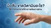 มือสั่นขาดวิตามินอะไร มือสั่นขาดวิตามินอะไร