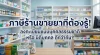 ภาษีร้านขายยาที่เจ้าของมือใหม่ต้องรู้: จดทะเบียนแบบ "บุคคลธรรมดา" หรือ "นิติบุคคล" ดีกว่ากัน ? ภาษีร้านขายยาที่เจ้าของมือใหม่ต้องรู้: จดทะเบียนแบบ "บุคคลธรรมดา" หรือ "นิติบุคคล" ดีกว่ากัน ?