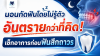 นอนกัดฟัน อันตรายกว่าที่คิด! เช็กอาการก่อนฟันสึกถาวร