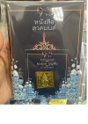 หนังสือสวดมนต์คู่กับแผ่นทองท้าวเวสสุวรรณ