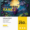 แม่ฮ่องสอน Rank 2
