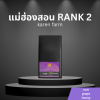 แม่ฮ่องสอน Rank 2