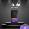 แม่จันใต้ สินธพ จือปา