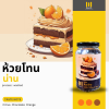 น่าน ห้วยโทน(wash)
