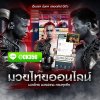 เว็บแทงมวย one @CK356 แทงมวยออนไลน์ แทงมวยวัน มาแรงที่สุดในปี 2025 เว็บแทงมวย one @CK356 แทงมวยออนไลน์ แทงมวยวัน มาแรงที่สุดในปี 2025