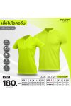 เสื้อโปโลปกคอจีน