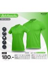 เสื้อโปโลปกคอจีน