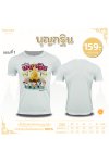 เสื้อบุญกฐิน