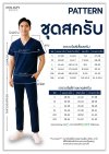ชุดสครับชาย