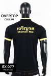 เสื้อโปโลปก Overtop