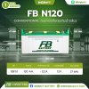 แบตเตอรี่ FB N120 (115F51R) 120Ah
