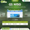 แบตเตอรี่ GS N150 (145G51R) 150Ah