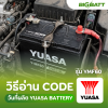 วิธีดู CODE วันเดือนปีที่ผลิตแบตเตอรี่รถยนต์ YUASA BATTERY รุ่น Y-MF วิธีดู CODE วันเดือนปีที่ผลิตแบตเตอรี่รถยนต์ YUASA BATTERY รุ่น Y-MF