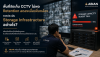 พื้นที่จัดเก็บ CCTV ไม่เพียงพอและ Retention ลดลงเมื่อเพิ่มกล้อง สัญญาณที่ควรประเมิน Storage Infrastructure ใหม่