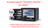 EP-171 : ความหมายของ "Shadow Mode" และการรับประกัน Lifetime Warranty สินค้า UniFi ที่ ABIAN WIRELESS EP-171 : ความหมายของ "Shadow Mode" และการรับประกัน Lifetime Warranty สินค้า UniFi ที่ ABIAN WIRELESS
