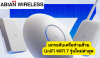 ยกระดับเครือข่ายด้วย UniFi WiFi 7 รุ่นใหม่ล่าสุด ยกระดับเครือข่ายด้วย UniFi WiFi 7 รุ่นใหม่ล่าสุด