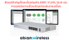 EP-155 : ฟีเจอร์สำคัญที่ตอบโจทย์ธุรกิจ SME: VLAN, QoS และการรองรับการเชื่อมต่ออุปกรณ์หลายเครื่อง EP-155 : ฟีเจอร์สำคัญที่ตอบโจทย์ธุรกิจ SME: VLAN, QoS และการรองรับการเชื่อมต่ออุปกรณ์หลายเครื่อง
