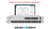 EP-147 : Switch PoE สำหรับบ้านคืออะไร ? ความสะดวกสบายในการจัดการเครือข่ายด้วยสาย Ethernet เส้นเดียว EP-147 : Switch PoE สำหรับบ้านคืออะไร ? ความสะดวกสบายในการจัดการเครือข่ายด้วยสาย Ethernet เส้นเดียว
