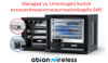 EP-154 : Managed vs Unmanaged Switch: ความแตกต่างและความเหมาะสมสำหรับธุรกิจ SME EP-154 : Managed vs Unmanaged Switch: ความแตกต่างและความเหมาะสมสำหรับธุรกิจ SME