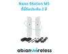 EP-121 : Ubiquiti Nanostation M5 การเชื่อมต่อไร้สายที่ไว้วางใจได้ EP-121 : Ubiquiti Nanostation M5 การเชื่อมต่อไร้สายที่ไว้วางใจได้