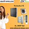 EL-280P Set : Access Control Kit with 600lbs Lock + K1 Exit
