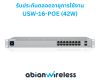 USW-16-POE ( 42W ) : Standard 16 PoE