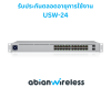 USW-24 : Standard 24 Layer 2 Switch