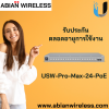 USW-Pro-Max-24-PoE UniFi Max 24 PoE - สุดคุ้ม + รับประกัน ! 