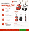 พวงกุญแจ