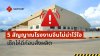 5 สัญญาณโรงงานจีนไม่น่าไว้ใจ เช็กให้ดีก่อนสั่งผลิต