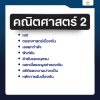 แจกฟรี! สรุปเนื้อหาออกสอบ A-Level สำหรับ #DEK68 เตรียมตัวพร้อมทุกวิชา | TCAS68