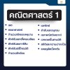 แจกฟรี! สรุปเนื้อหาออกสอบ A-Level สำหรับ #DEK68 เตรียมตัวพร้อมทุกวิชา | TCAS68