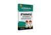 หนังสือคลังข้อสอบแพทย์ และวิทยาศาสตร์สุขภาพ พร้อมเฉลยแบบละเอียด