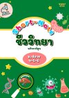 หนังสือ Short Note สรุปเนื้อหา