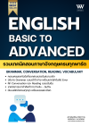 หนังสือ English Basic to Advanced