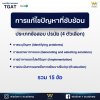 รวมเนื้อหาออกสอบ TGAT พร้อมเตรียมความพร้อมสำหรับ TCAS68