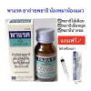 Parax พาแรค Pyrantel สำหรับถ่ายพยาธิ สุนัขและแมว ของแท้
