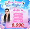 คอร์ส V Shape size L