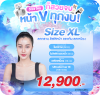 คอร์ส V Shape size XL