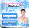คอร์สยกหน้า + ผิวใส size XL หน้าเรียว ลดแก้ม เหนียง ด้วย ultraformer III 400 lines และผิวหน้าฉ่ำโกลว์กระจ่าง
