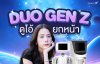 ดูโอ้ยกผิว (DUO GEN Z) ยกหน้า ยุบไขมัน ด้วยเครื่อง Oligio + Ultraformer III ที่ Space V Clinic ดูโอ้ยกผิว (DUO GEN Z) ยกหน้า ยุบไขมัน ด้วยเครื่อง Oligio + Ultraformer III ที่ Space V Clinic