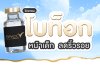 ฉีดโบท็อกกี่วันเห็นผล? รวมข้อปฏิบัติหลังฉีดโบท็อกที่ทุกคนควรรู้ Space V Clinic ฉีดโบท็อกกี่วันเห็นผล? รวมข้อปฏิบัติหลังฉีดโบท็อกที่ทุกคนควรรู้ Space V Clinic