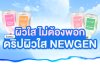 โปรแกรมดริปผิว ที่ Space V Clinic มีกี่สูตร สูตรไหนช่วยอะไร โปรแกรมดริปผิว ที่ Space V Clinic มีกี่สูตร สูตรไหนช่วยอะไร