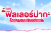 เรื่องต้องรู้ก่อนทำโปรแกรมฉีดฟิลเลอร์ปาก เรื่องต้องรู้ก่อนทำโปรแกรมฉีดฟิลเลอร์ปาก
