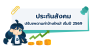 ประกันสังคมปรับเพดานค่าจ้างใหม่ เริ่มปี 2569 เพิ่มความคุ้มครองและสิทธิประโยชน์ให้ผู้ประกันตน ประกันสังคมปรับเพดานค่าจ้างใหม่ เริ่มปี 2569 เพิ่มความคุ้มครองและสิทธิประโยชน์ให้ผู้ประกันตน