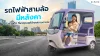 รถไฟฟ้าสามล้อ มีหลังคา รถไฟฟ้าสามล้อ มีหลังคา