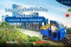 รถบรรทุกไฟฟ้าในไทย